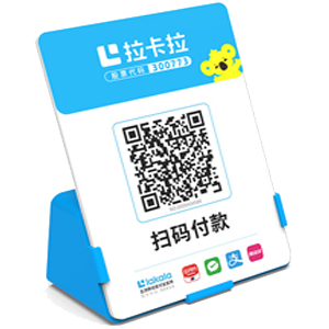 从化拉卡拉全能收款Q码